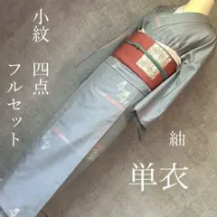 単衣　紬フルセット　着物　春秋　正絹　可愛い　花模様　薄水色　m2