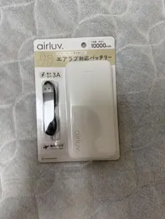【新品未開封】airluv 4オレオ　モバイルバッテリー 付き10,000mAh Amazon | 【エアラブ販売店推奨☆リニューアルして新登場