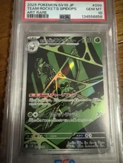 さ*こ様 PSA10最高評価ロケット団のワナイダー AR099/098SV10Gのサムネイル