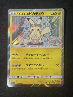 イースターのピカチュウ PROMO SM-Pプロモカード 055/SM-P - メルカリ