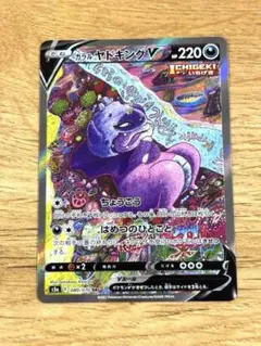 2026年最新】ガラルヤドキングV sa psa10の人気アイテム - メルカリ