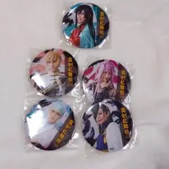 ミュージカル刀剣乱舞缶バッジ5点セット