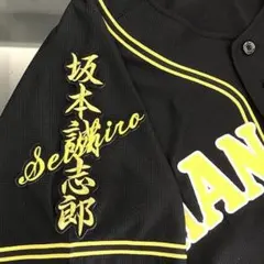 坂本 応援歌 (行白赤金/黒) 刺繍 ワッペン 阪神 タイガース 応援