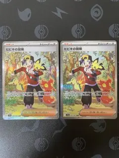 ヒビキの冒険 SAR スカーレット&バイオレット 強化拡張パック 熱風の
