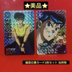 2026年最新】幽遊白書 カード ゴールドの人気アイテム - メルカリ