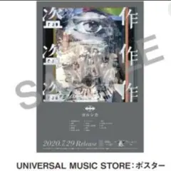 ヨルシカ B2ポスターセット - メルカリ
