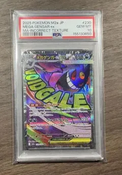 ポケモンカード　メガゲンガーex　MA　中国語エラー　PSA10