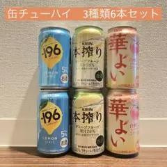 チューハイ ビール
