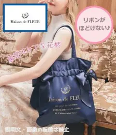新品 メゾンドフルール ダブルリボンギャザートートバッグ 肩掛け ネイビー