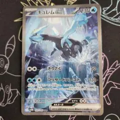 キュレムex SAR ブラックボルト