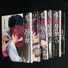 ガチ恋粘着獣 16巻 アニメイト特典 限定 小冊子 - メルカリ