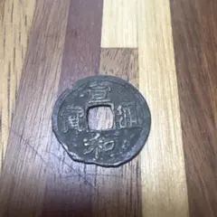 中国清朝 古銭 穴銭 康熙通寶 1枚 - メルカリ
