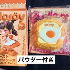 Mellojoy メロジョイ トースト サニーエッグ たまご シュガーアタック Mellojoy メロジョイ トースト サニーエッグ たまご シュガーアタック