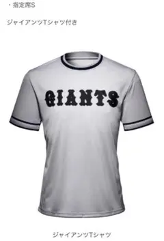 読売ジャイアンツTシャツ