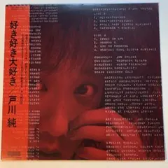 2025年最新】戸川純 好き好き大好きの人気アイテム - メルカリ