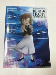 【即購入〇】名探偵コナン 黒鉄の魚影 A5クリアファイル 灰原哀