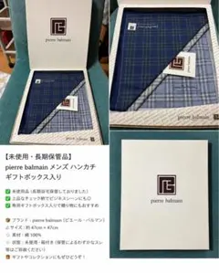 pierre balmain メンズ ハンカチ ギフトボックス入りのサムネイル