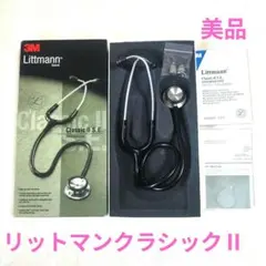 3M Littmann Master Classic II S.E. 聴診器 - メルカリ