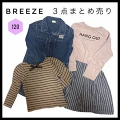 美品未使用ありブリーズ120女の子3点セットまとめ売りワンピースアウターTシャツ