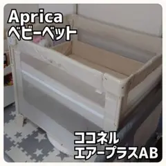 ココネルエアープラス