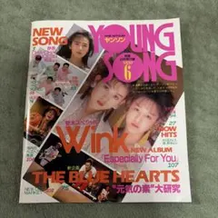 明星1989年6月号付録 Young Song 歌本
