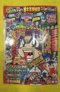 2025年最新】コロコロコミック 15の人気アイテム - メルカリ