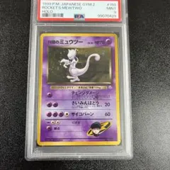 PSA9 ミュウツー 旧裏 ワールドホビーフェア 150 1999 2025年最新】ミュウツー 旧裏 psa9の人気アイテム - メルカリ