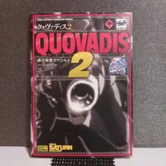 惑星強襲オヴァン・レイ クォヴァディス2 完全攻略ガイドブック Amazon.co.jp: 「クォヴァディス2」～惑星強襲オヴァン・レイ第一部