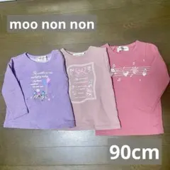 moononnon むーのんのん 90cm トレーナー 3枚セット まとめ売り