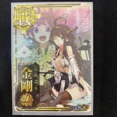 金剛改二 中破 艦これアーケード
