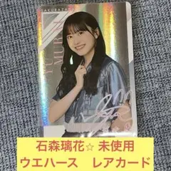 R*能様 櫻坂46 石森璃花 サイン入り写真 櫻坂46 自業自得 東京ドーム限定 特典 生写真 直筆サイン 石森璃