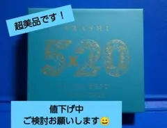 まきこ様専用ページ 嵐アルバム2点