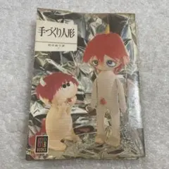 やさしい手芸　全１１冊　函付　大門出版　希少(*´꒳`*) 銀座 蔦屋書店 本 人気順 商品一覧 18ページ | 蔦屋書店、の公式