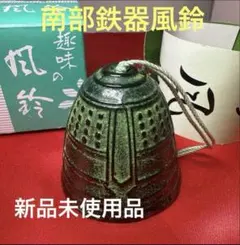 배송료 10% 포함 당일 배송 ‼️ 이와테현산 난부 철기 바람개비 '쓰리가네' 종 (일본 전통 공예품)