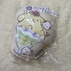 ポムポムプリン ポチャッコ 一番くじ ⑩クッションマスコットイエロー