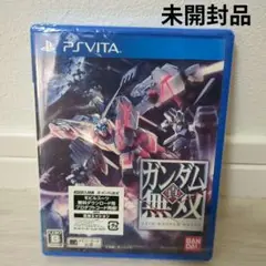 【未開封品】PSVITA 真・ガンダム無双