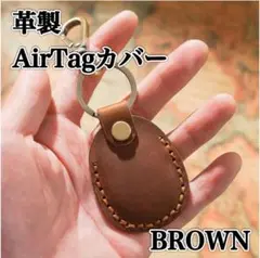 新品　Airtag ケース エアタグ ケース ホルダー キーホルダー レザー