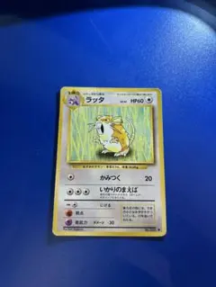ポケモンカード ラッタ LV.25 サザンアイランド、旧裏 - メルカリ