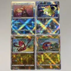 【大特価】ポケモンカード かがやくシリーズ 4種4枚まとめ売り