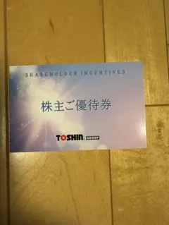 2026年最新】優待 トーシンの人気アイテム - メルカリ