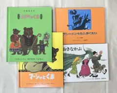 3びきのくま　マージャとくま　おおきななぶ　ブレーメンのおんがくたい