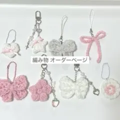 編み物 キーホルダー オーダーページ 韓国