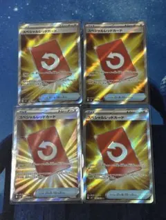 スペシャルレッドカード　SR 4枚