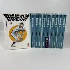 野球狂の詩 コミック全17巻 水島新司 (初版あり) - メルカリ