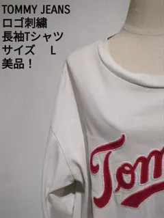 TOMMY JEANS ロゴ刺繍 長袖Tシャツ L 白 トミージーンズ