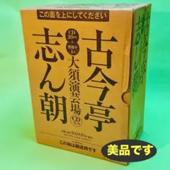 2025年最新】古今亭志ん朝の人気アイテム - メルカリ