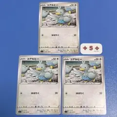 ポケモンカード s3 ムゲンゾーン コアルヒー 085/100 C 3枚のサムネイル
