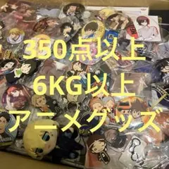 まとめ売り　アニメグッズ　大量　断捨離　セット