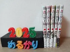 君は冥土様。 1〜5巻