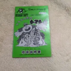 【ファミコン】【説明書のみ】　サラダの国のトマト姫